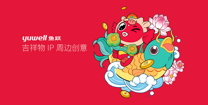 上海品牌VI設計公司-魚躍吉祥物IP周邊創(chuàng)意